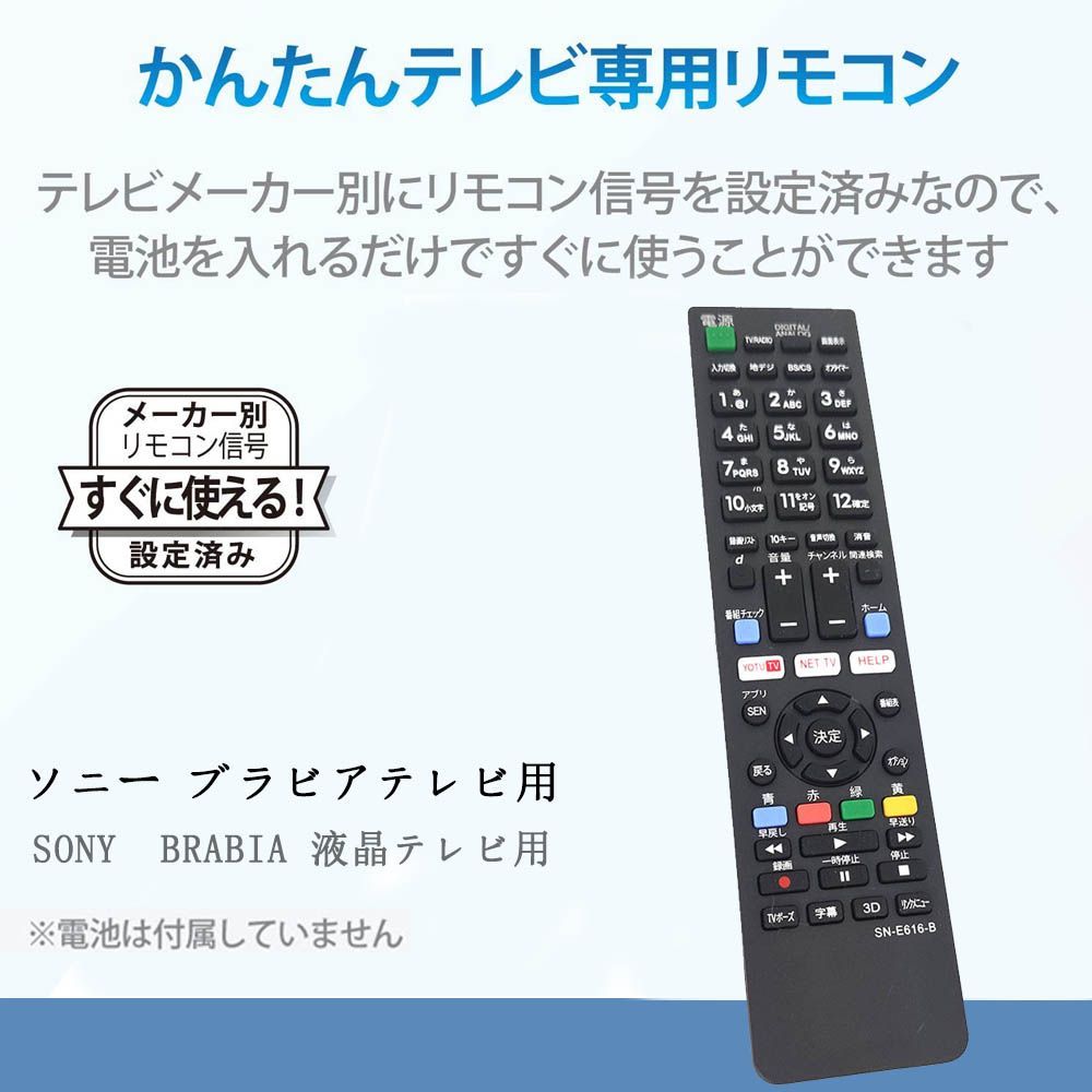 SONY ソニー テレビ リモコン RM-JD018 - その他