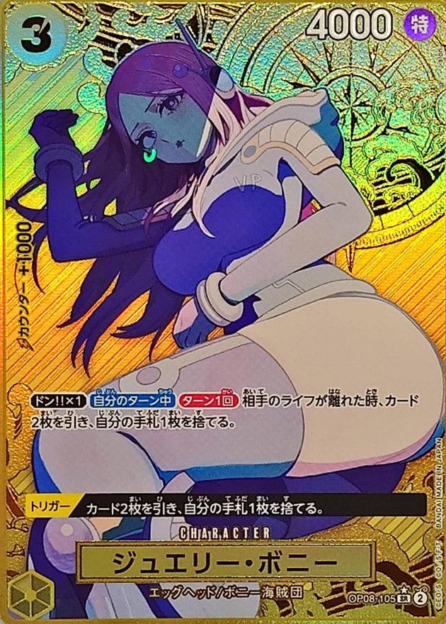 ジュエリー・ボニー(☆SR/パラレル)(OP08-105)[illust.s!on]
