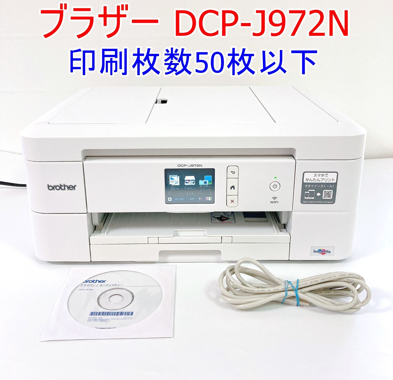 ブラザー プリンター A4 インクジェット複合機 DCP-J972N(白モデル/ADF