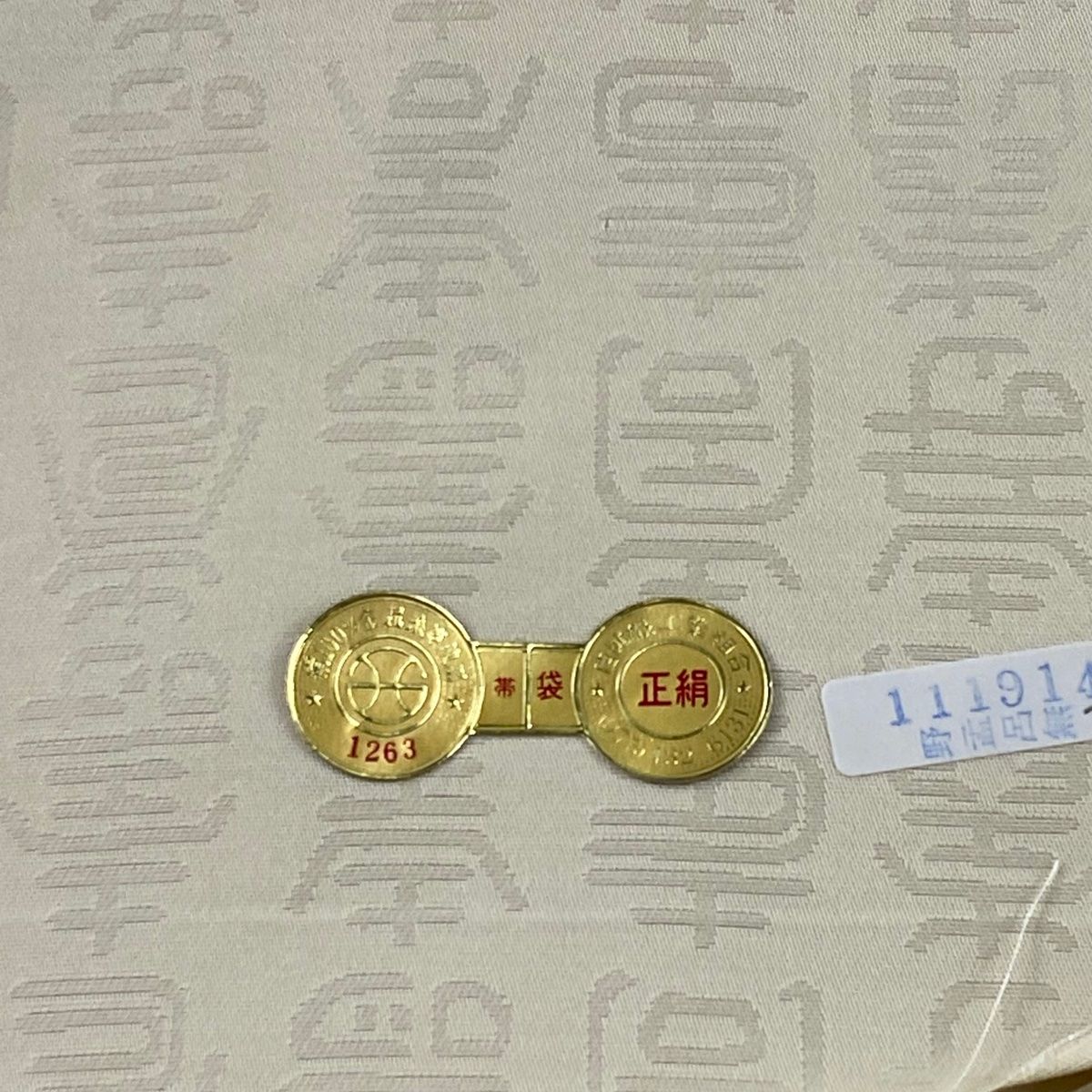#TU006 金通し・唐織・プラチナ箔・華文様・六通袋帯・ガード加工済 H-428 袋帯 正絹 六通 じゅらく 唐織 金糸 銀糸 華模様 高級