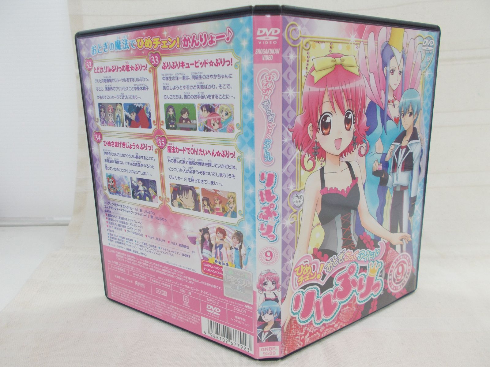 ひめチェン！おとぎちっくアイドル リルぷりっ 9 レンタル専用 中古