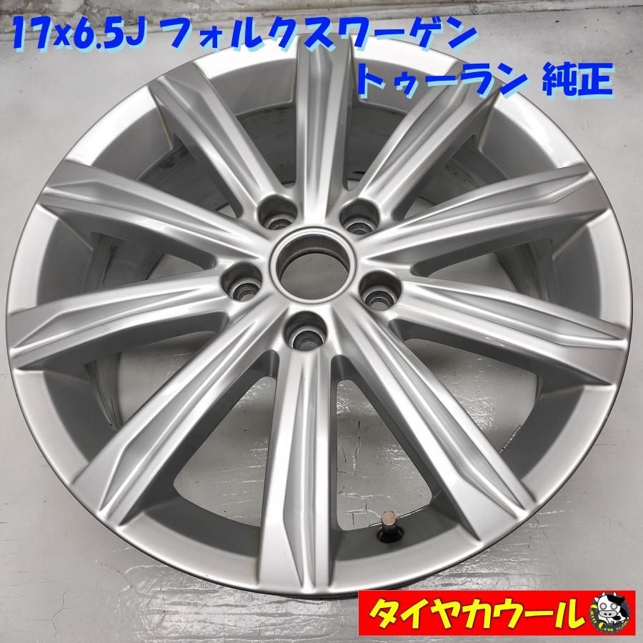 ◆配送先指定あり◆ 17x6.5J フォルクスワーゲン トゥーラン 純正 5H -112 1本のみ 5TA601025D ～本州 四国は ～