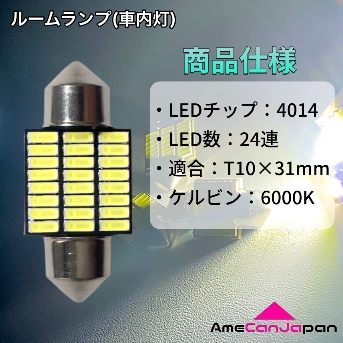 MR31S/MR41S ハスラー T10×31㎜ LED ルームランプ 24連 汎用 2個セット ポン付け - メルカリ