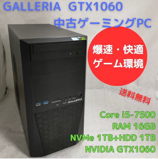 中古ゲーミングPC GALLERIA Core i5-7500 GTX1060 RAM16GB 新品SSD NVMe 1TB搭載 + HDD1TB、Officeソフトあり、キーボード・マウスセット、Windows11セットアップ済 すぐ遊べます