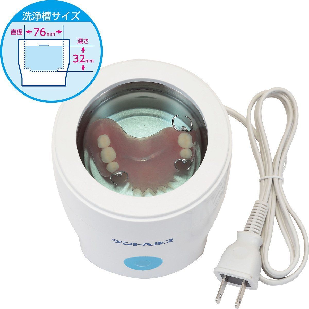 デントヘルス デンチャーケア 超音波入れ歯クリーンキット (入れ歯