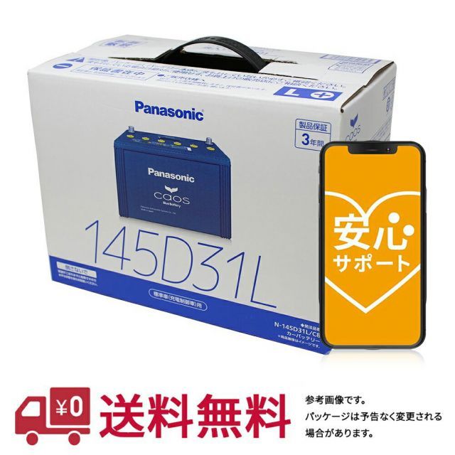安心サポート付  パナソニック バッテリー カオス マツダ ボンゴブローニィ 型式KG-SK56M H11.06～17.11対応 N-145D31L/C8 充電制御車対応 | 車用品 バッテリー交換 カーバッテリー 車 自動車 カー用品