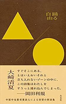 【中古】 踊る自由
