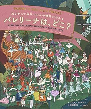 【中古】バレリーナは、どこ?