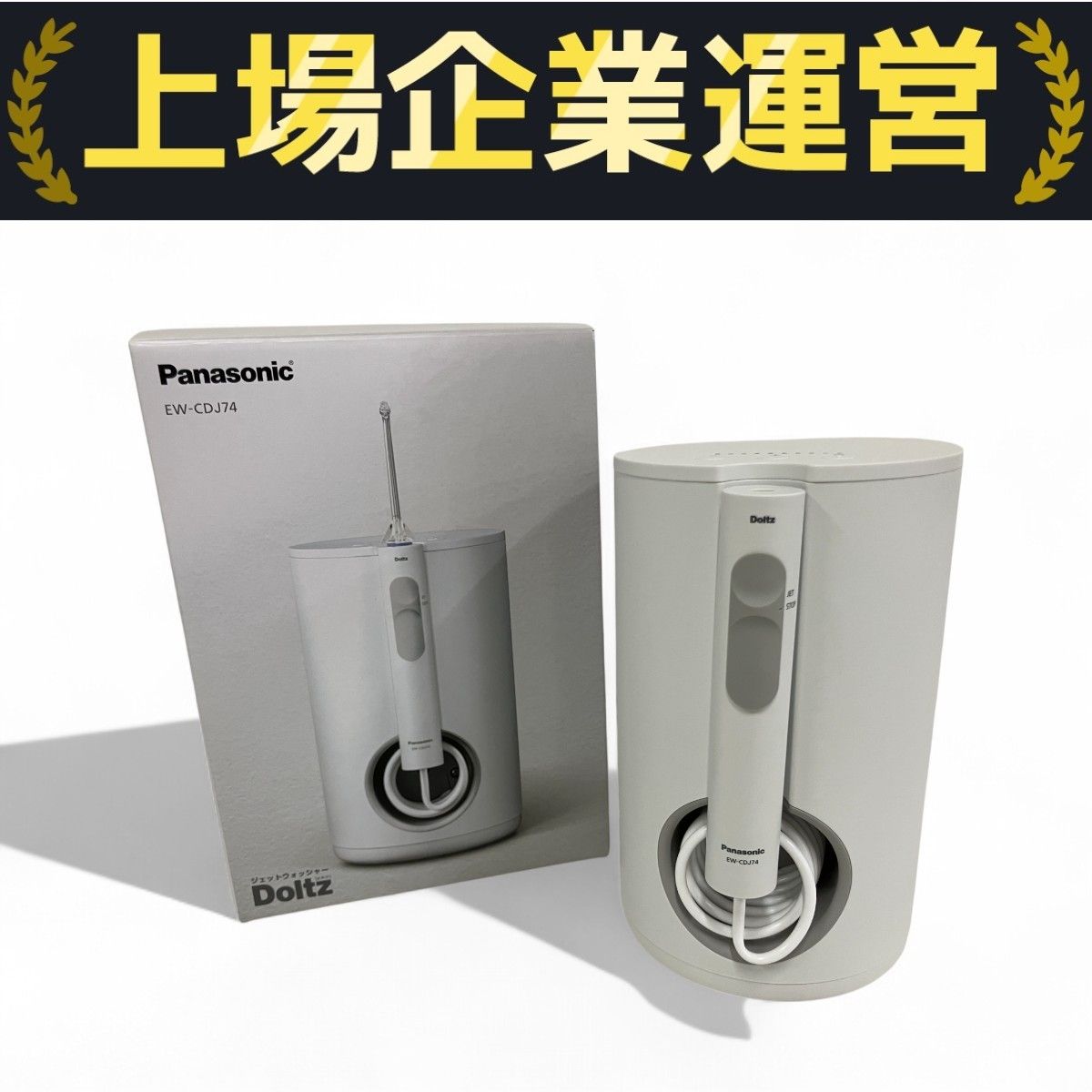 Panasonic パナソニック EW-CDJ74-W ジェットウォッシャー ドルツ 家電