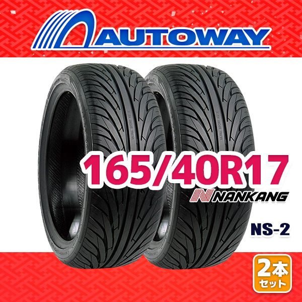 AUTOWAY】 新品 165/40R17 サマータイヤ NANKANG NS-2 17インチ 2本 