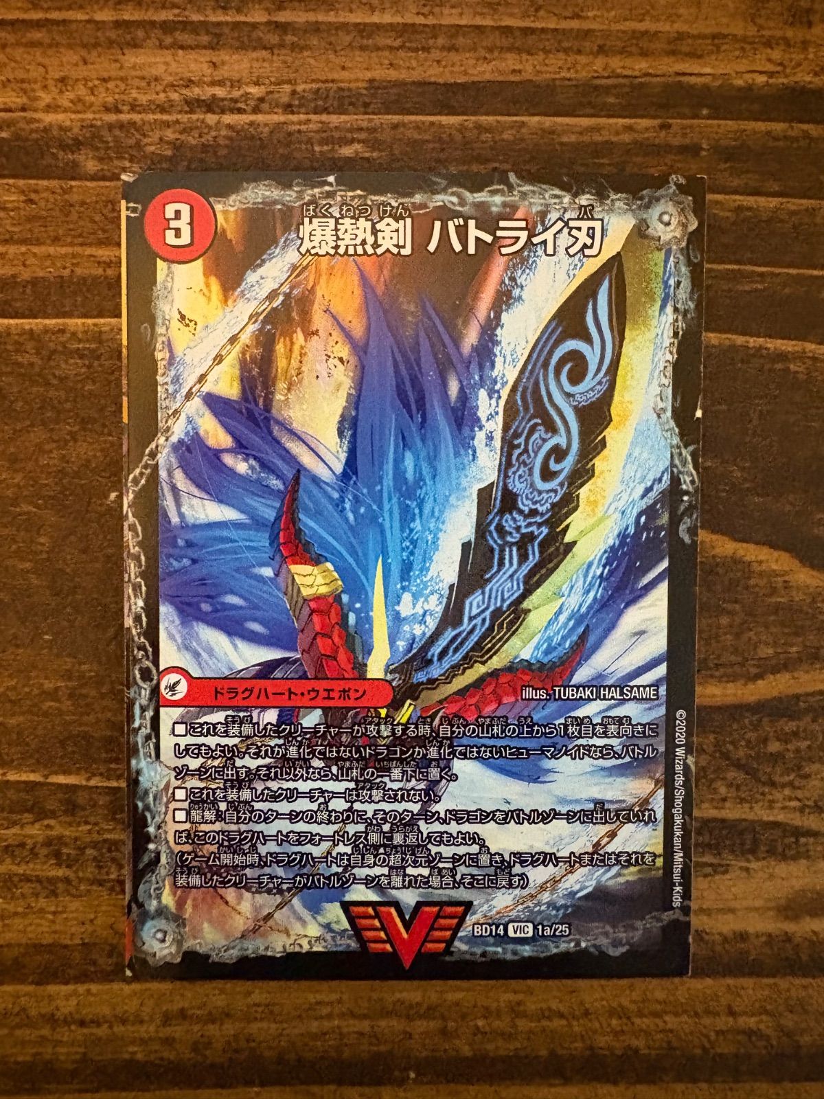 爆熱剣 バトライ刃 / 爆熱天守 バトライ閣 / 爆熱DX バトライ