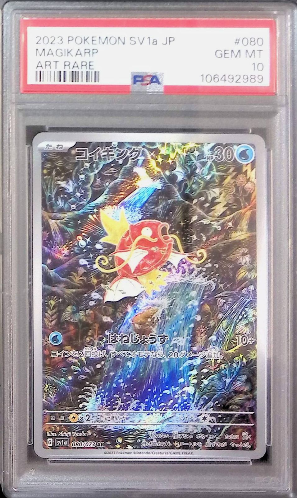 080/073/SV1A/AR コイキング PSA10 106492989 - メルカリ