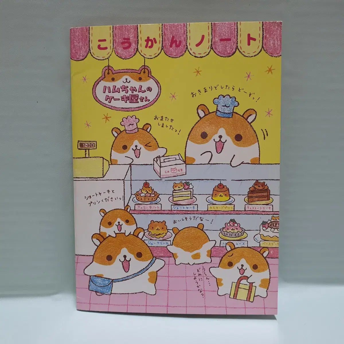 crux ゴー古典 平成 ハムスター ケーキ屋 ノート