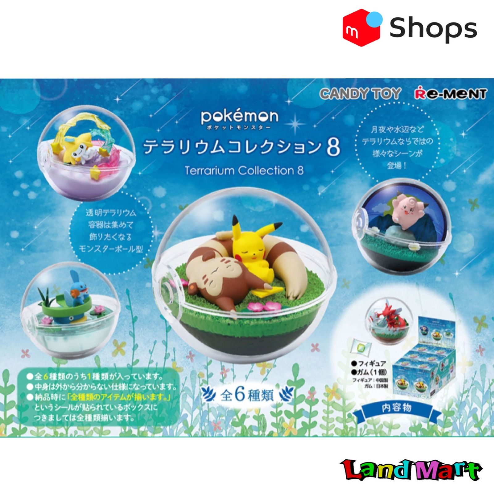 ポケットモンスター テラリウムコレクション8 大人買い1BOX