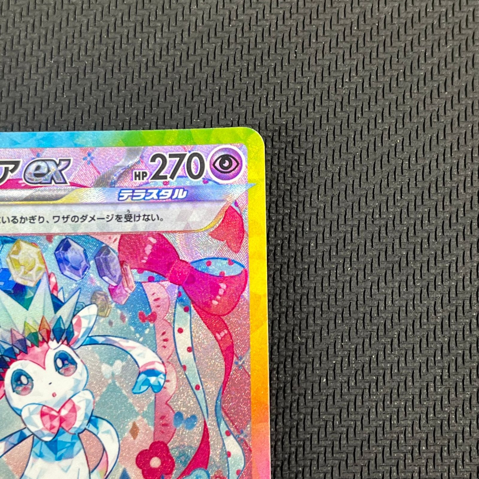 ニンフィアｅｘ　ＳＡＲ　ポケカ ニンフィアex 270HP sar ポケモンカード - メルカリ