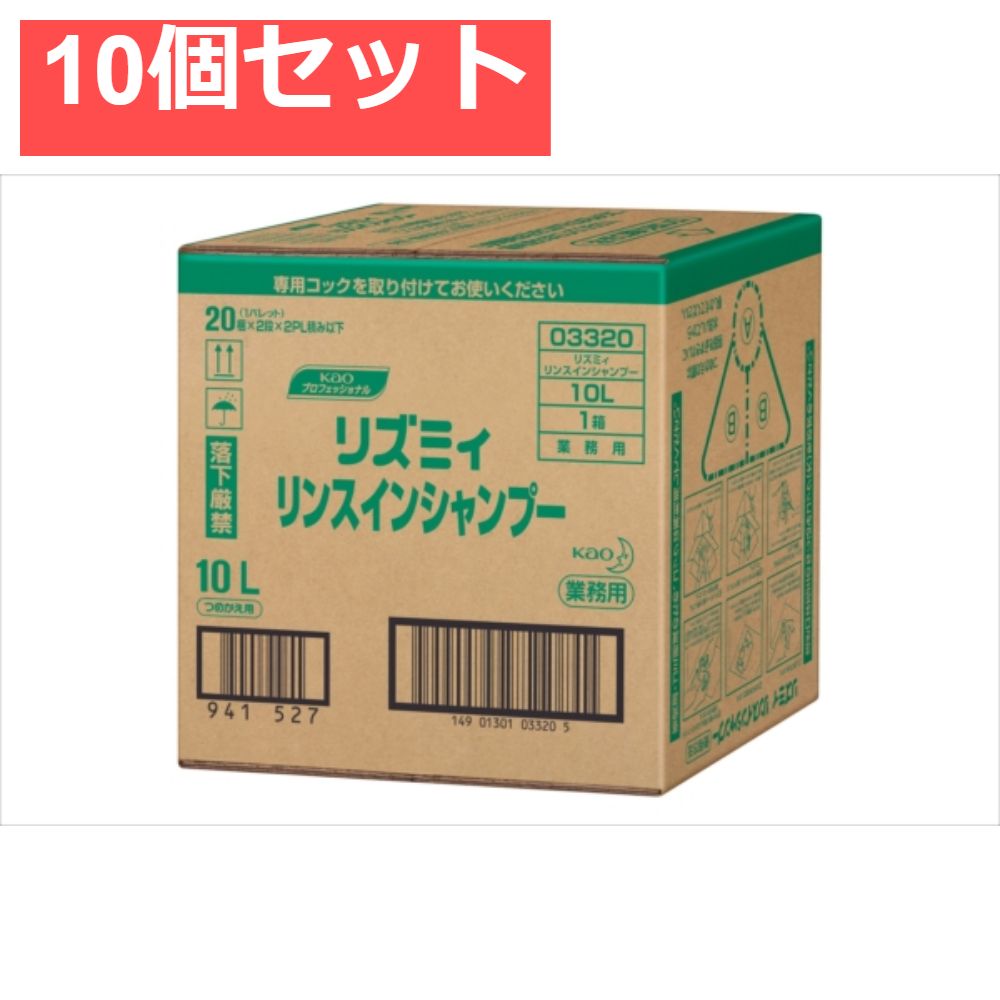 リズミィリンスインシャンプー業務用10L 10個セット まとめ売り