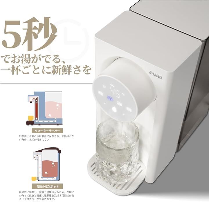 JYUNSEI ウォーターサーバー 湯沸かしポット【節電対策】 JYUNSEI(潤星) ウォーターサーバー 湯沸かしポット節電対策 5秒でお湯