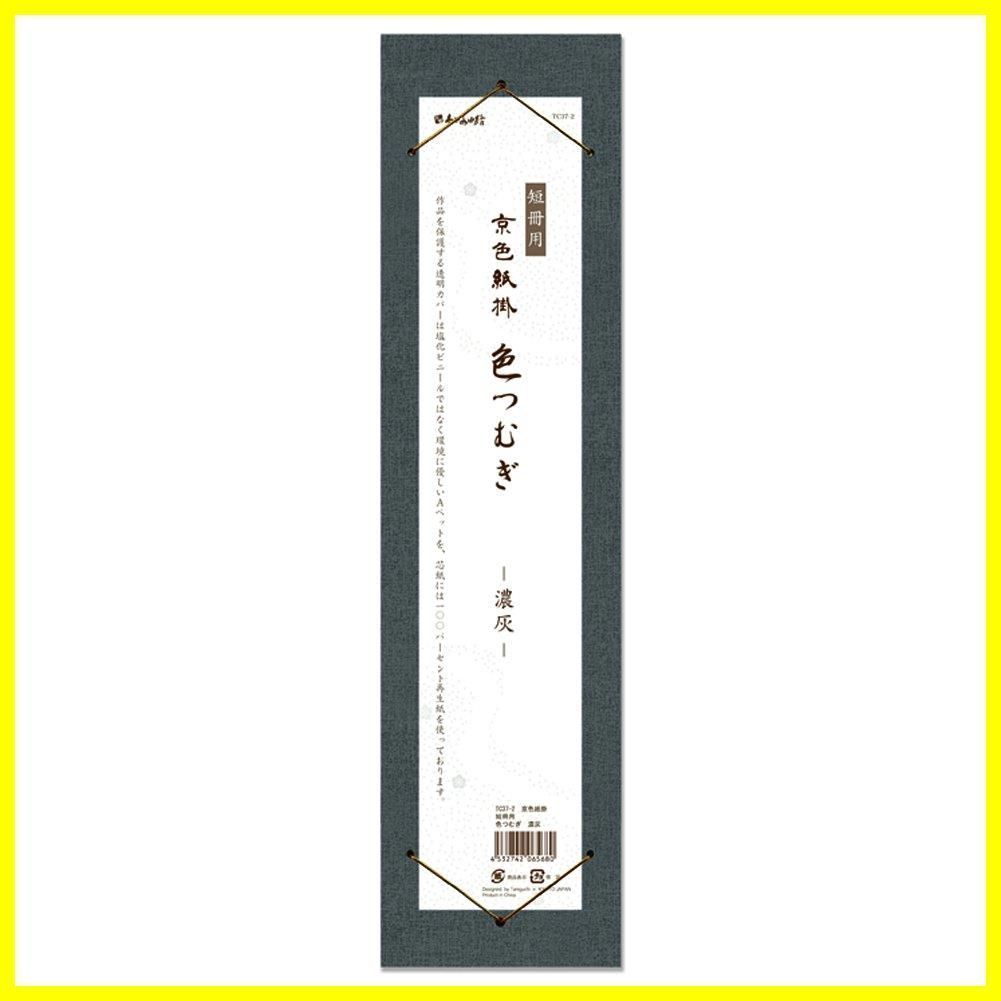 谷口松雄堂 額縁 色紙掛 短冊用 色つむぎ 濃灰 TC37-2 - メルカリ
