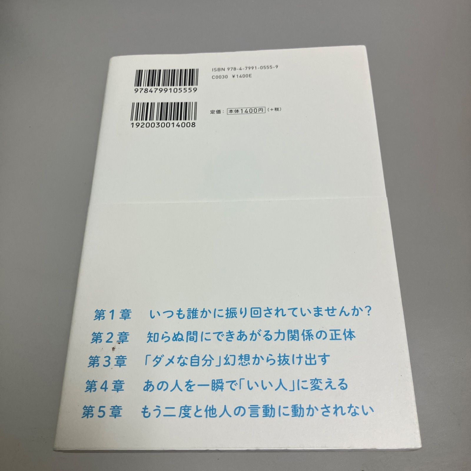 「いつも誰かに振り回される」が一瞬で変わる方法