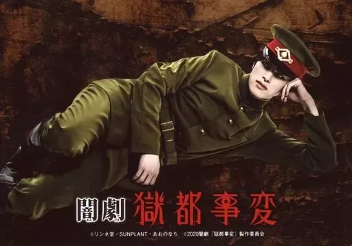 2025年最新】闇劇獄都事変の人気アイテム - メルカリ