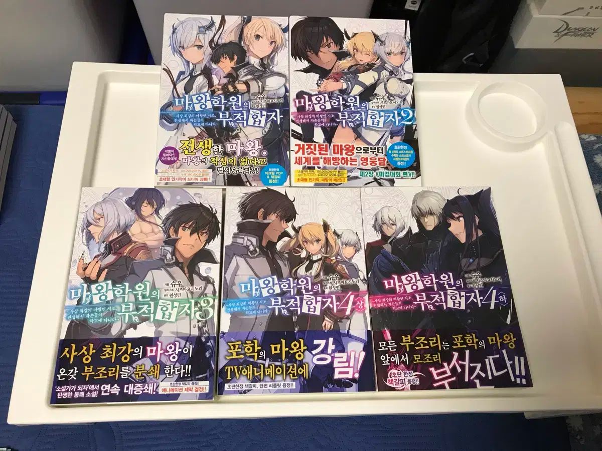 ラノベ ライト ノーベル マワン アカデミー 不適合主義者 1 4 賞 ヘクタール 叢 5 巻 オール初版