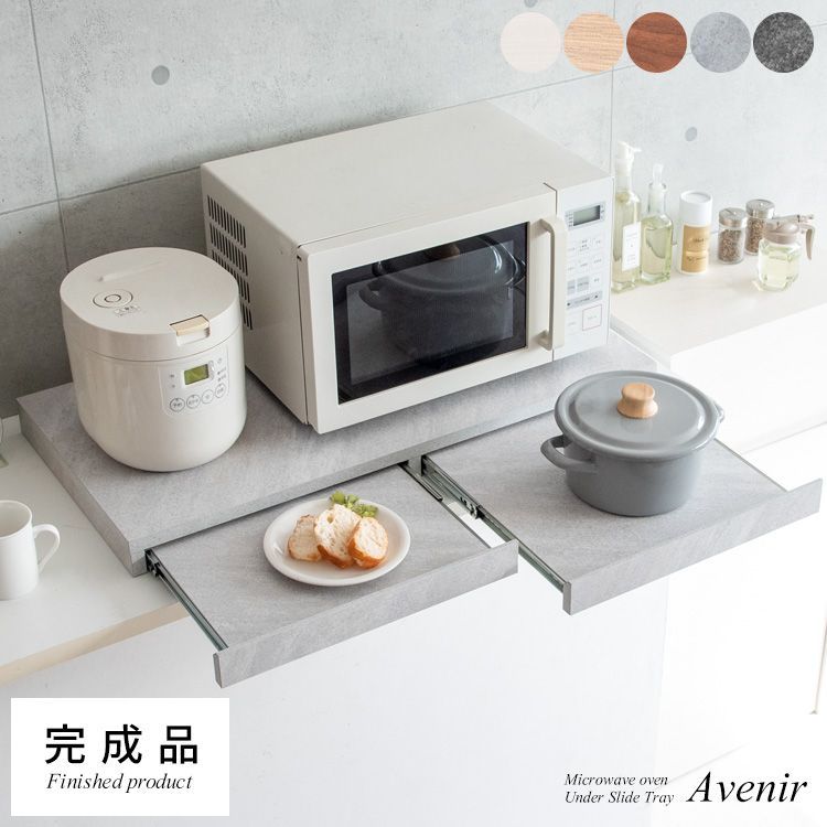 【二連トレー】レンジ下トレー Avenir（アベニール）便利グッズ キッチン雑貨 スライドトレー [2701]