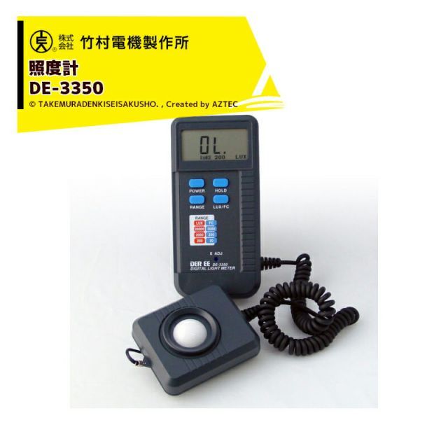 竹村電気製作所 照度計 DE-3350 データホールド機能付