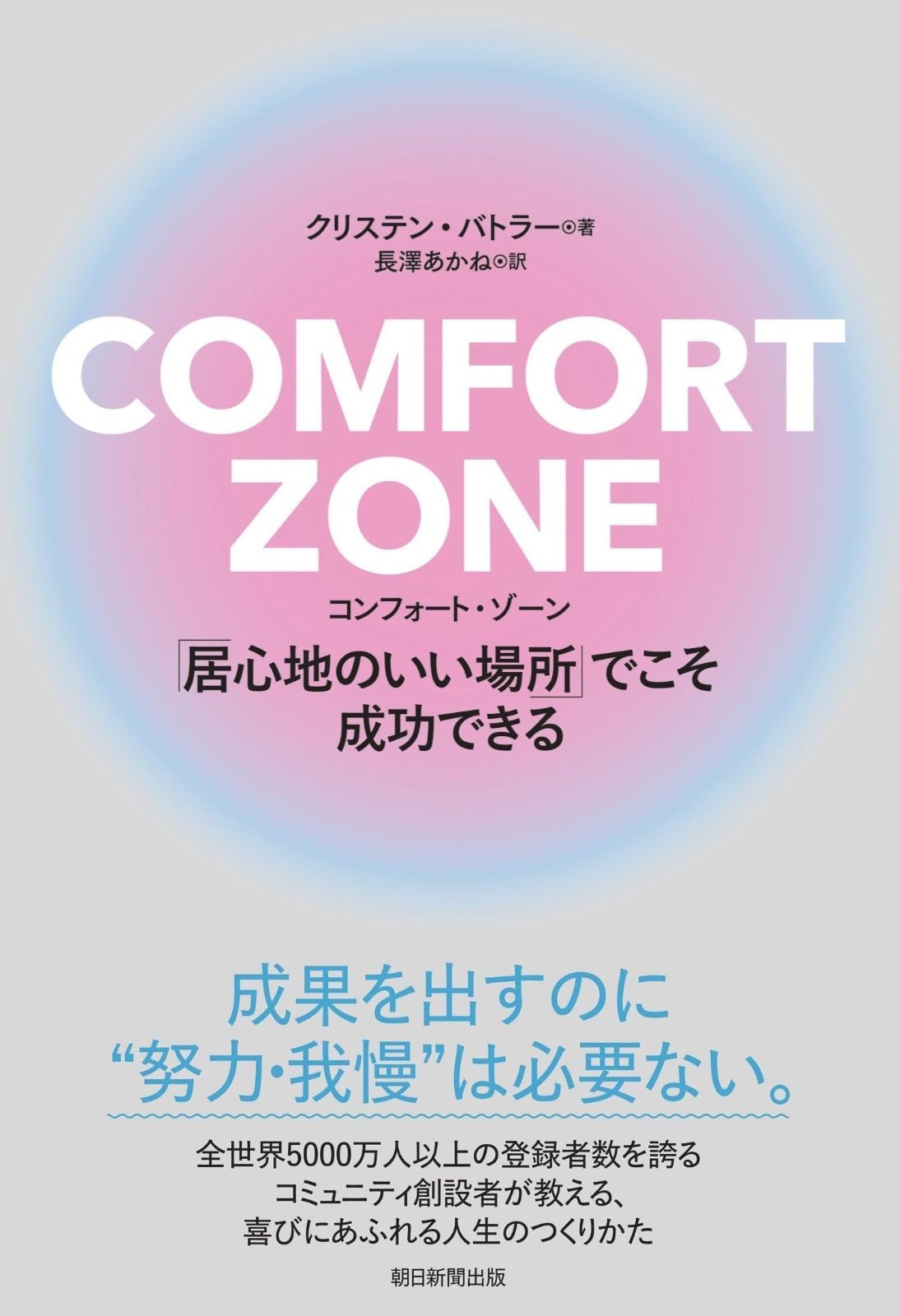 comfort zone お得なセット 4点 COMFORT ZONE 「居心地のいい場所」でこそ成功できる 【公式通販】