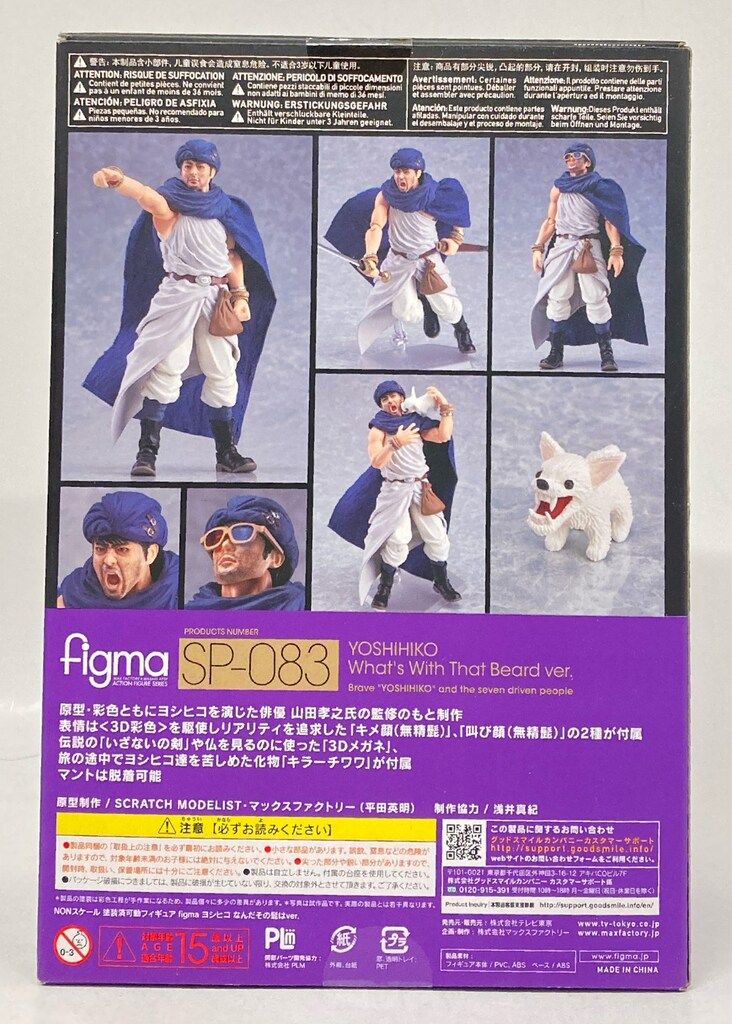 MAXFACTORY figma ヨシヒコ なんだその髭はver SP-083 - メルカリ