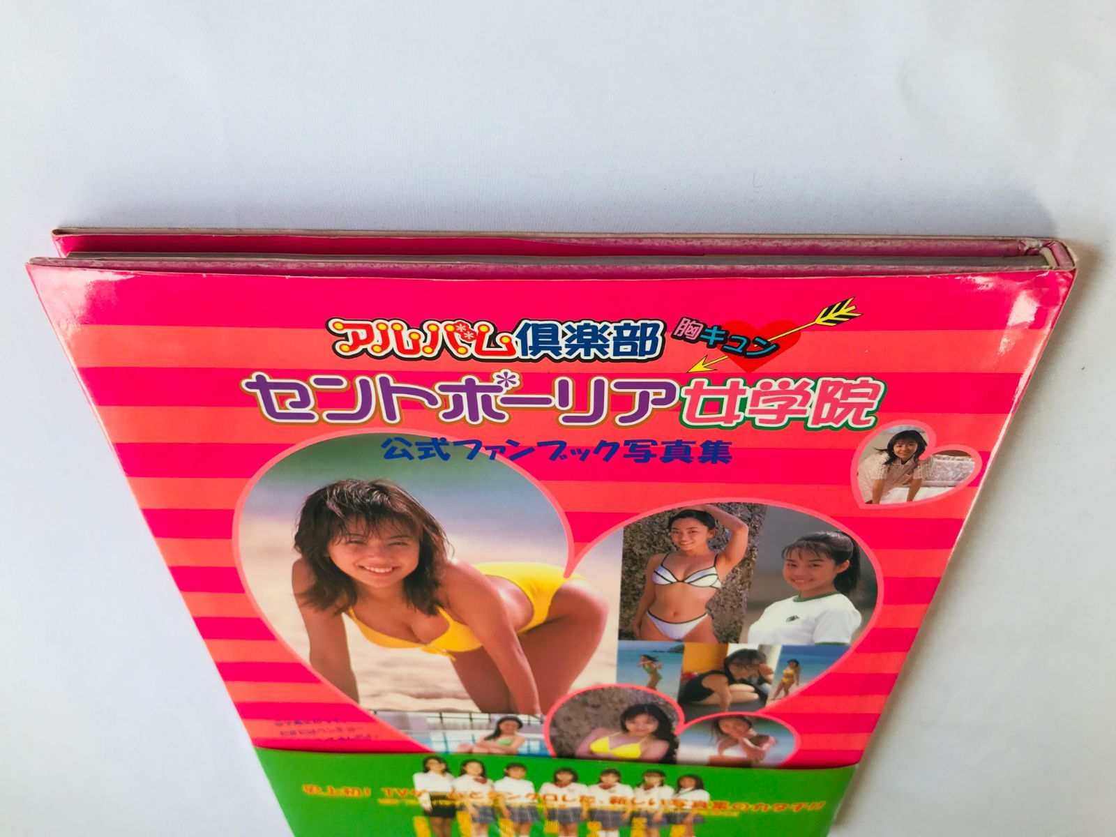 アルバム倶楽部 セントポーリア女学院 公式ファンブック写真集 初版 帯