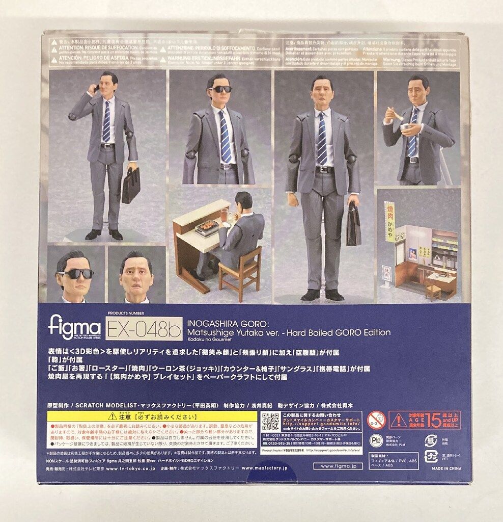 figma EX-048b 井之頭五郎 (松重豊 ver.) figma 井之頭五郎 松重 豊ver. リニューアル版 真冬の満腹セット