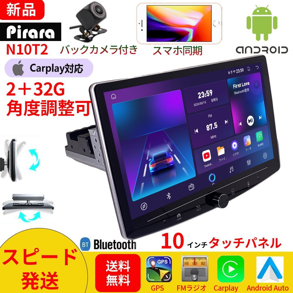 N10T2 Android式カーナビ10インチ大画面 角度調整 2GB 32GBステレオ1DINラジオBluetooth GPS FM Radio WiFi USB Carplay バックカメラ