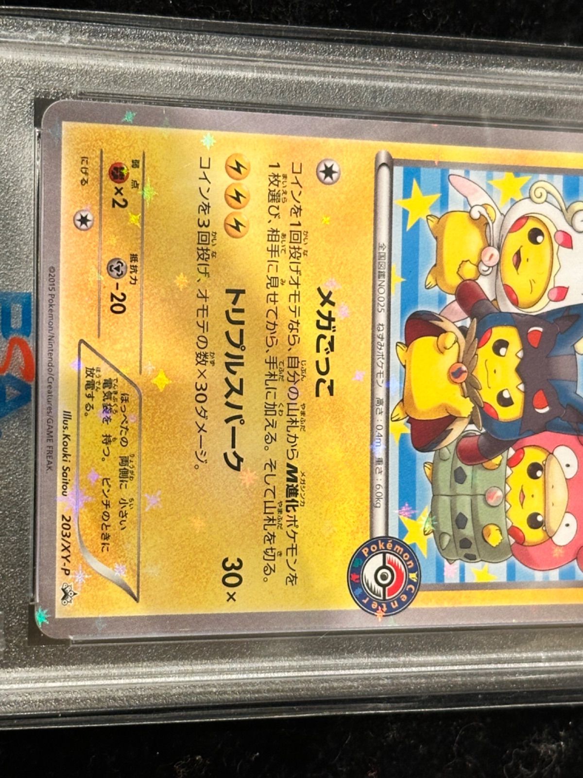 PSA10鑑定済〕ポンチョを着たピカチュウ【P】{203/XY-P} [その他 