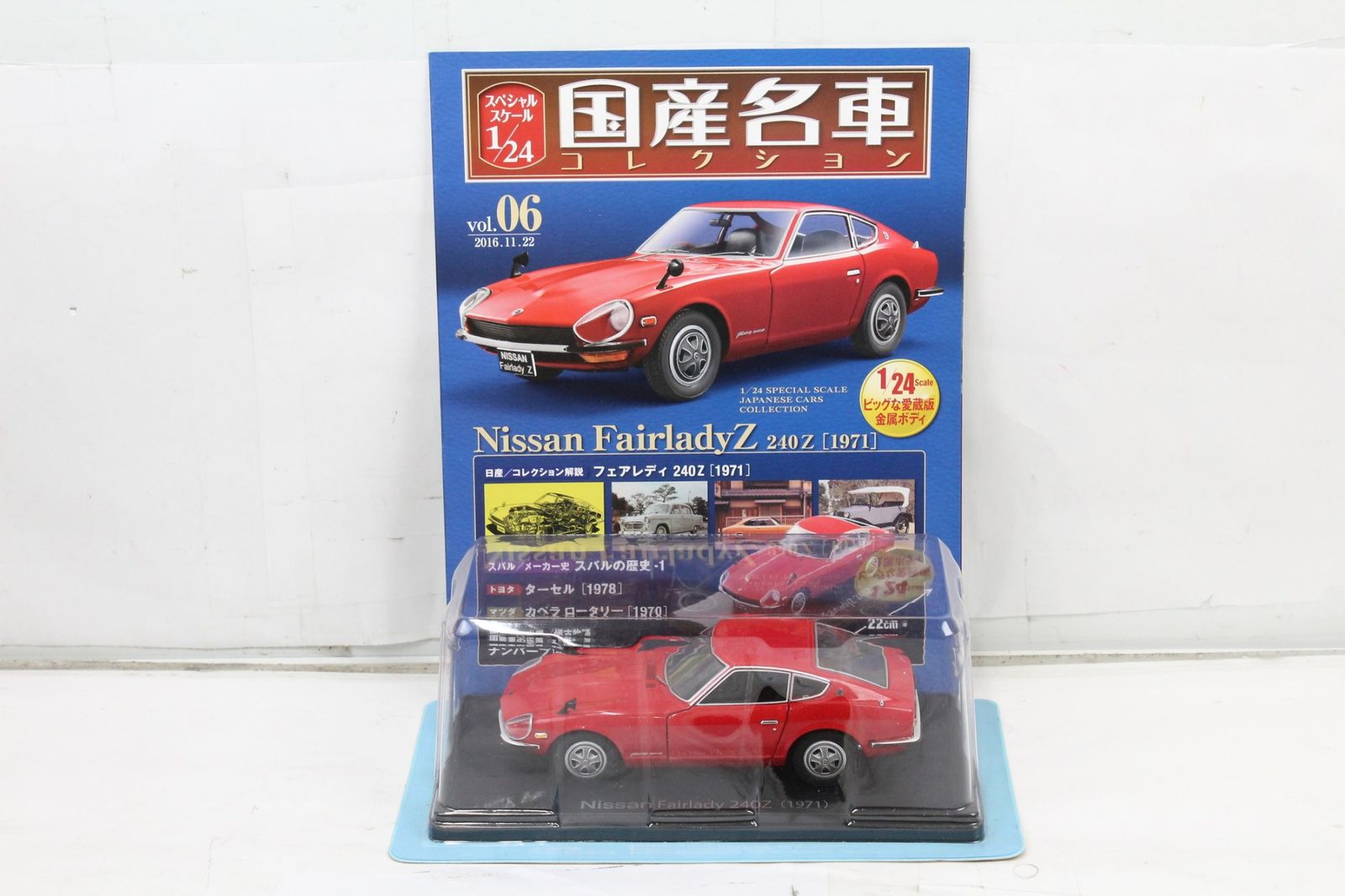 国産名車コレクション フェアレディZ 1/24 レア 未開封 USED 未開封 一部ケース破損 1/24国産名車コレクション 日産