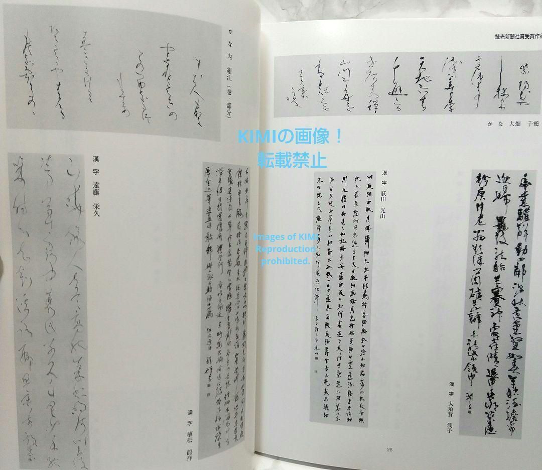 読売書法展　作品集 美術展ナビ 図録・グッズSHOP / 第40回読売書法展 作品集