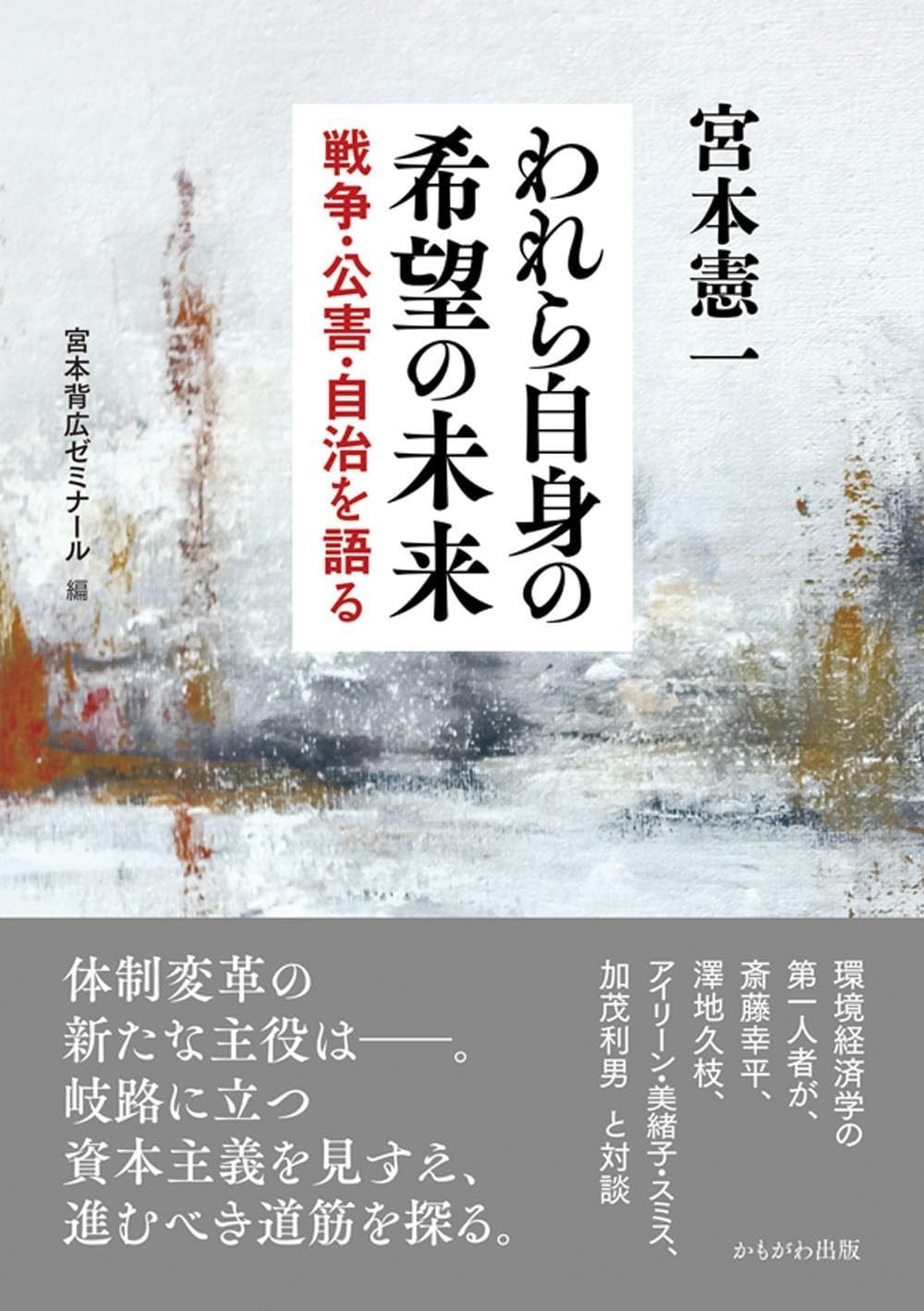 われら自身の希望の未来