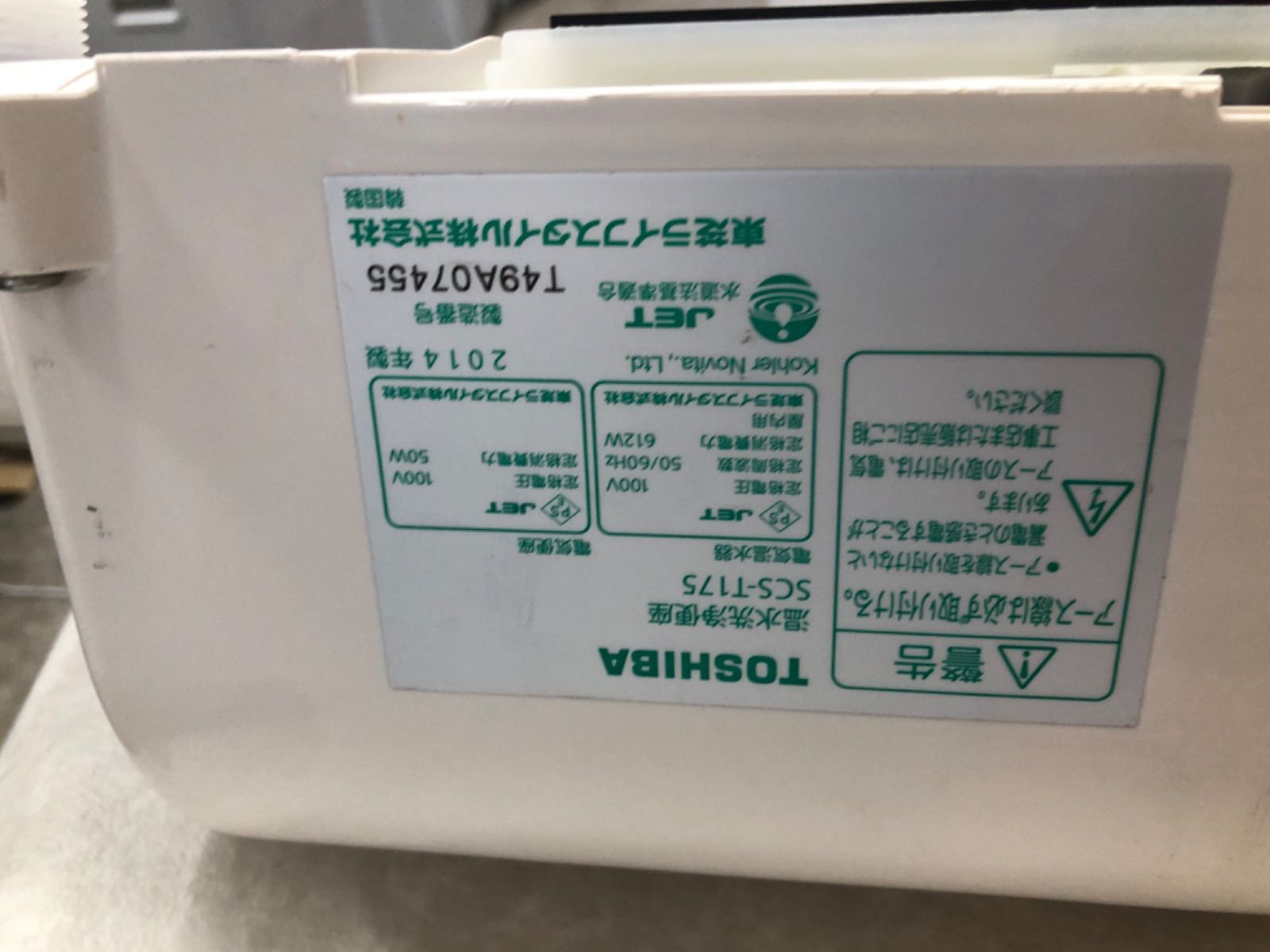 c29 TOSHIBA 温水洗浄便座 ウォシュレット t175/2014 - メルカリ c29 TOSHIBA 温水洗浄便座 ウォシュレット t175/2014 - メルカリ