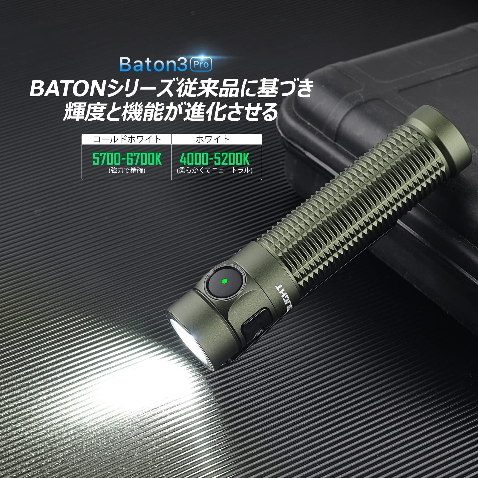 色: Green(CW)】OLIGHTオーライト Baton 3 Pro 懐中 - ASS13_cold