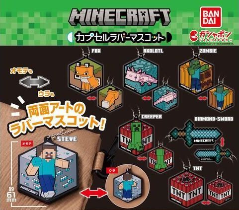 マインクラフト カプセルラバーマスコット 全7種 フルコンプセット 3435円