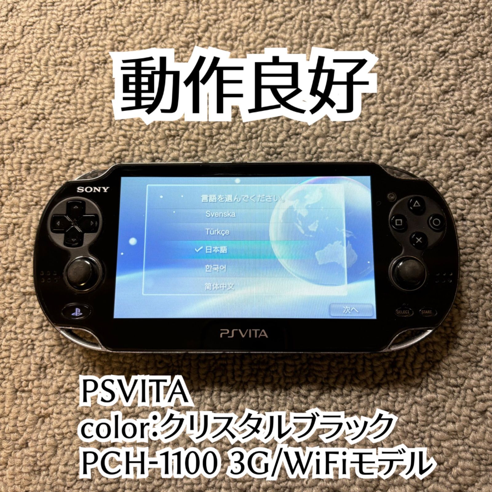 動作確認済】PSVITA psvita PlayStationVita PCH-1100 3G/WiFiモデル 