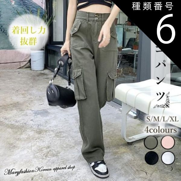 種類6:カーキ/M ボトムス パンツ ワイドパンツ ストレートパンツ カーゴパンツ レギュラー丈 ストレート ワイド ポケット ハイウエスト ボタン かわいい 大人可愛い カジュアル