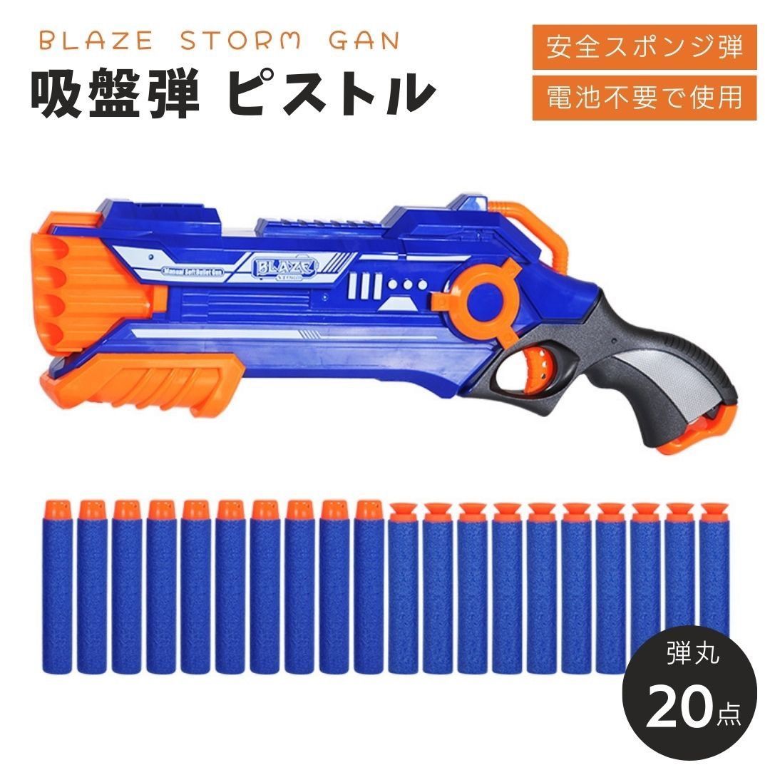 新作，爆買い 玩具 ブレイズストームガン 手動ソフト弾丸銃 エアガン 子供 クリスマスプレゼント ソフト弾丸ガトリング銃 銃 ガトリング おもちゃ 射撃ゲーム 安全銃 ピストル 的当て 射的 射撃 ダーツ 電動ガン
