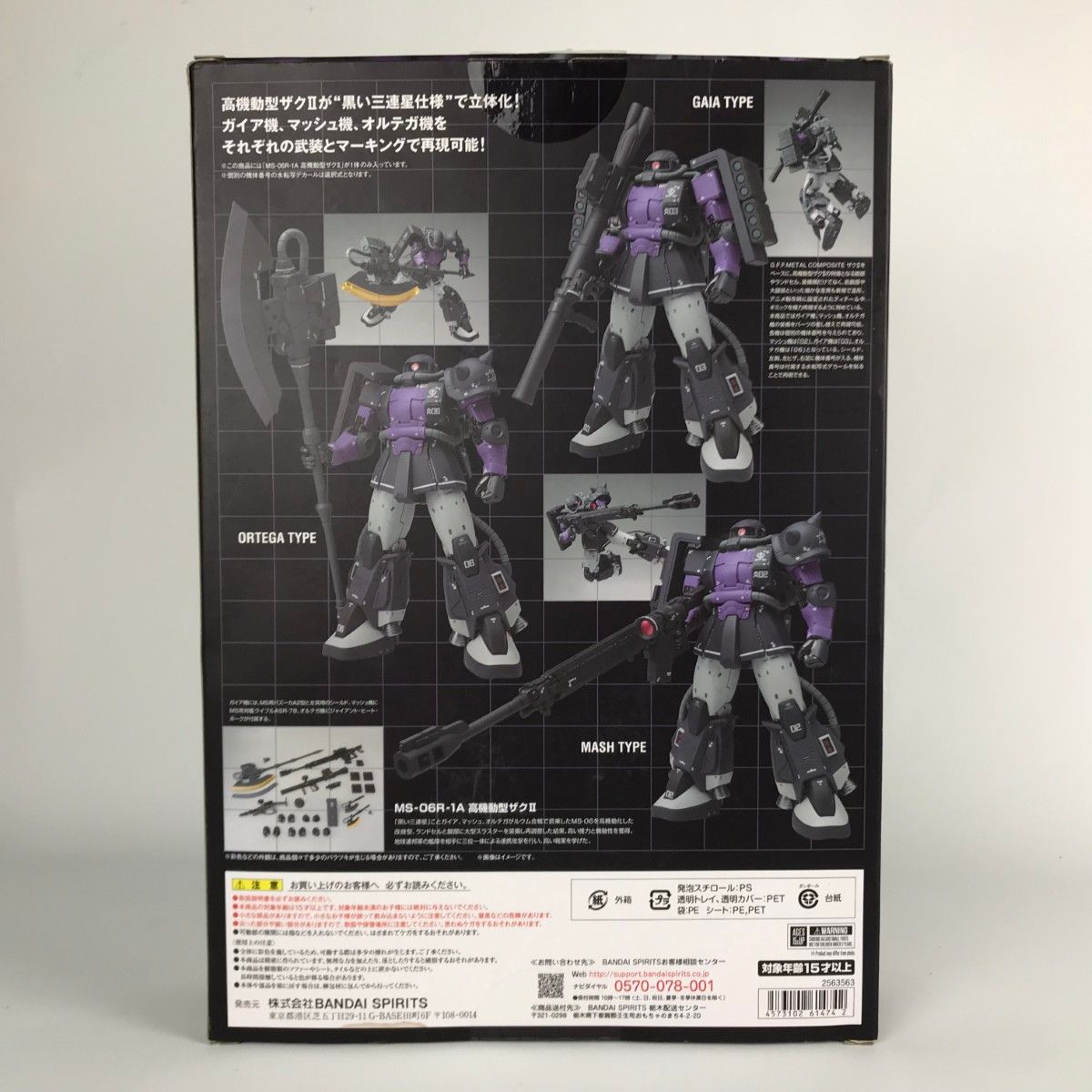 □□バンダイ 機動戦士ガンダム GFFMC FIX メタルコンポジット
