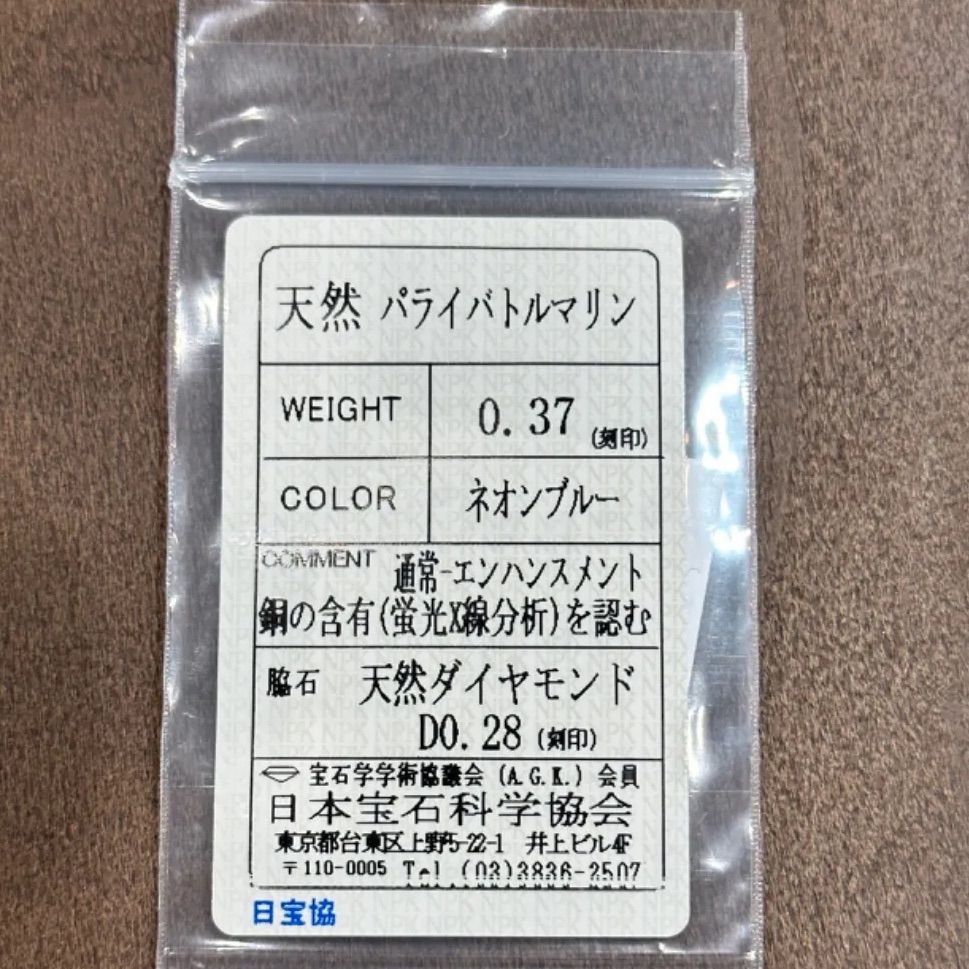 18K/750天然パライバトルマリン0.37ctダイヤモンド0.28ctトンボ