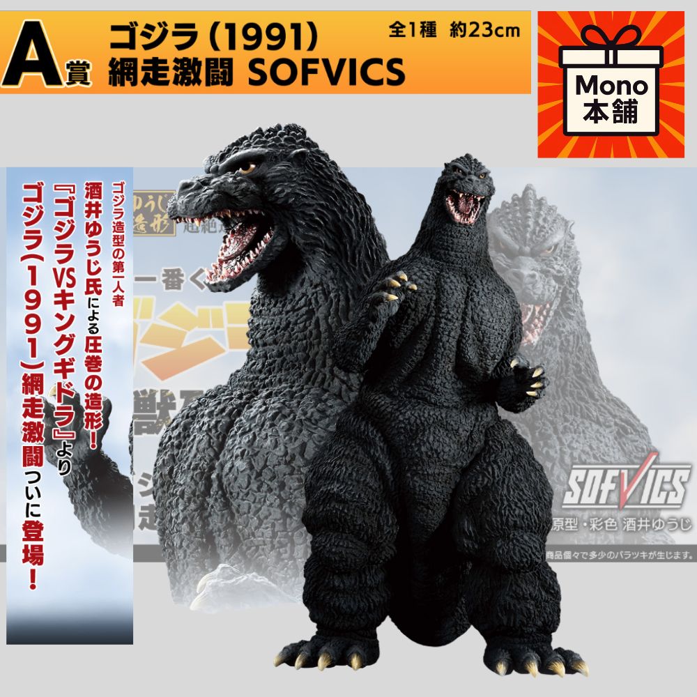 新品未開封】一番くじ ゴジラ 大怪獣列伝G A賞 ゴジラ(1991