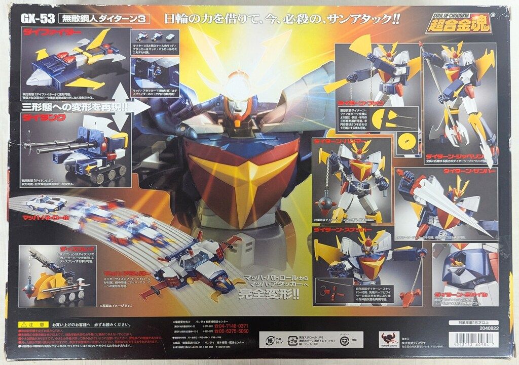 バンダイ 超合金魂 無敵鋼人ダイターン3 GX-53 - メルカリ