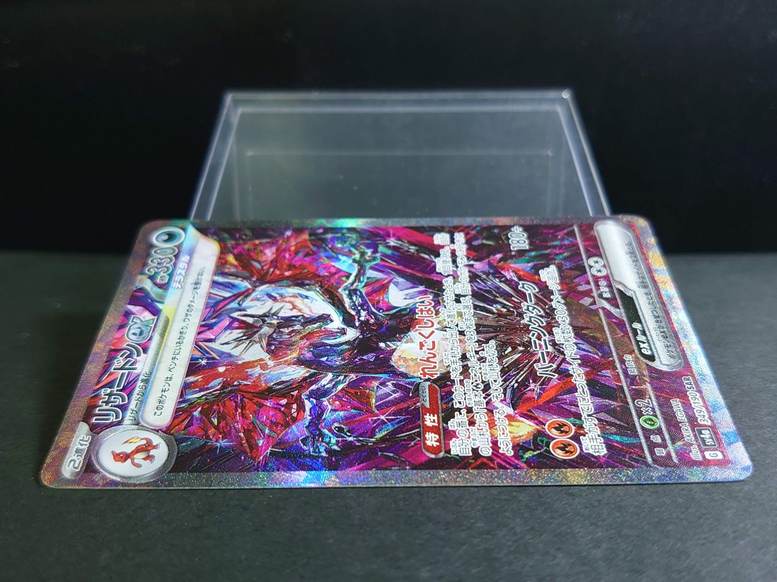 リザードンex SAR SV4a シャイニートレジャー　349/190 Amazon.co.jp: ポケモンカードゲームSV sv4a ハイクラスパック