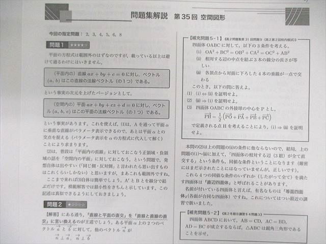 鉄緑会 高2 数学実戦講座 I・II 第1/2部 テキスト/問題集 通年セット 2023 計4冊 040M0D 鉄緑会 高2 数学実戦講座 I・II 第1/2部 テキスト/問題集 通年