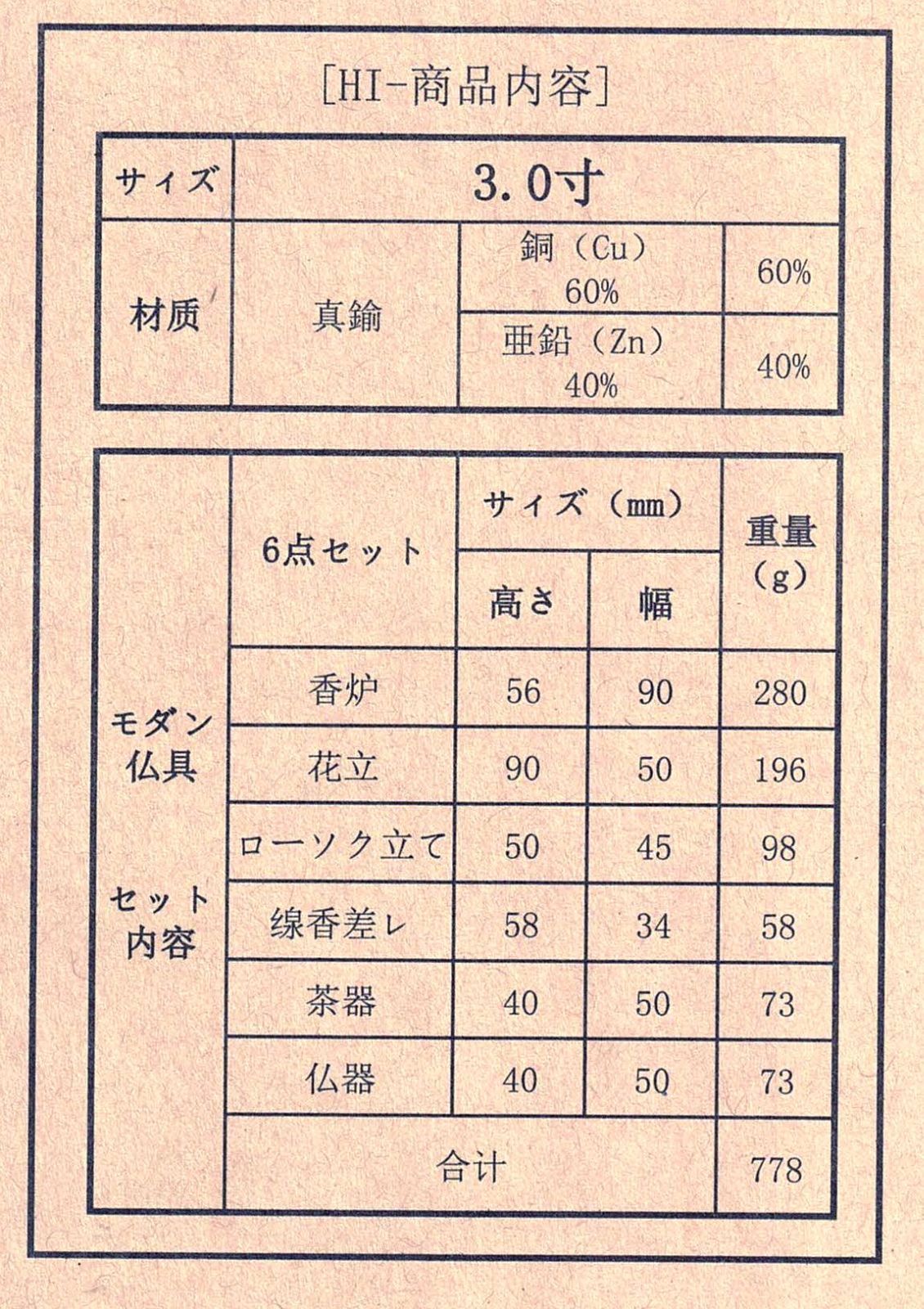 モダンお仏具