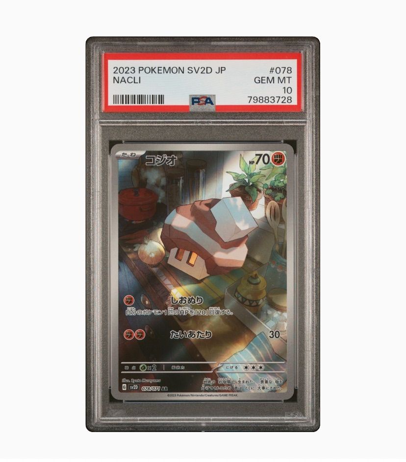 ポケモンカード クレイバースト コジオAR PSA10 - メルカリ